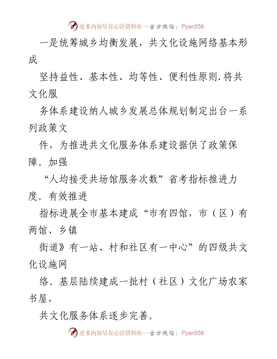 [调研报告] 共文化服务体系建设 - 全市共文化服务体系建设情况调研报告.docx_第2页