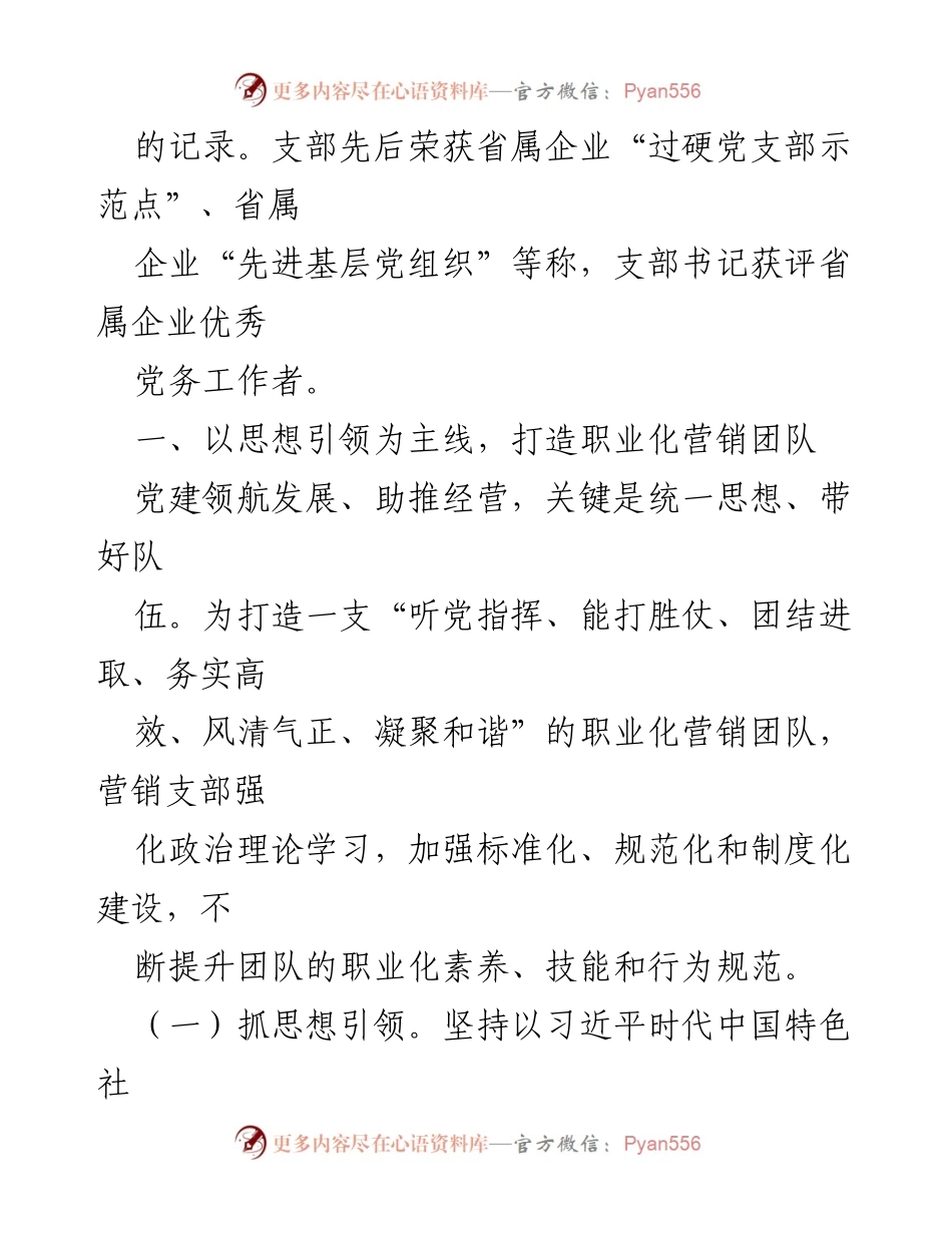 [调研报告] 党建工作 - 党建引领“双融双促”机制推动产销工作的成效分析.docx_第2页
