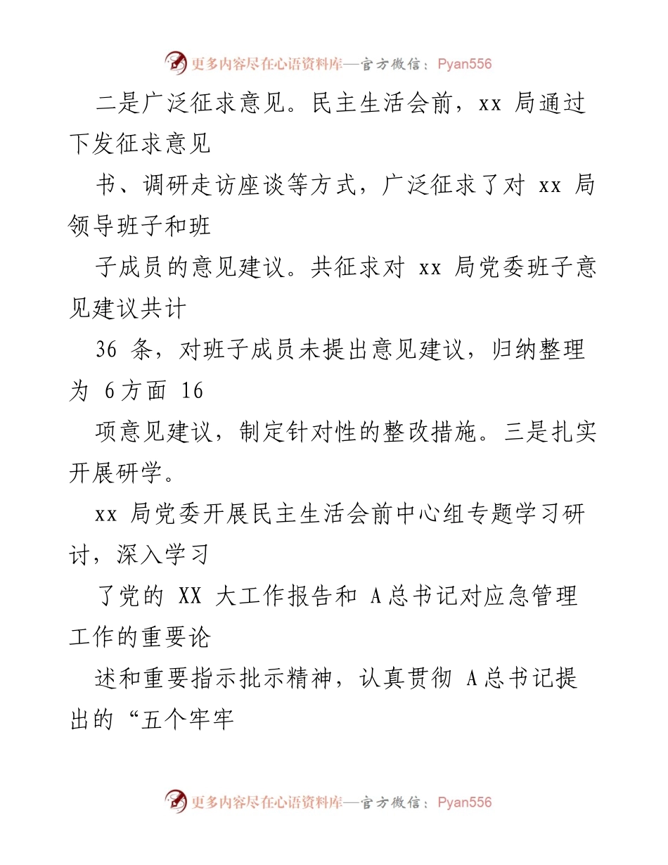 [报告] 党员领导干部民主生活会 - 2023年度党员领导干部民主生活会召开情况报告.docx_第2页