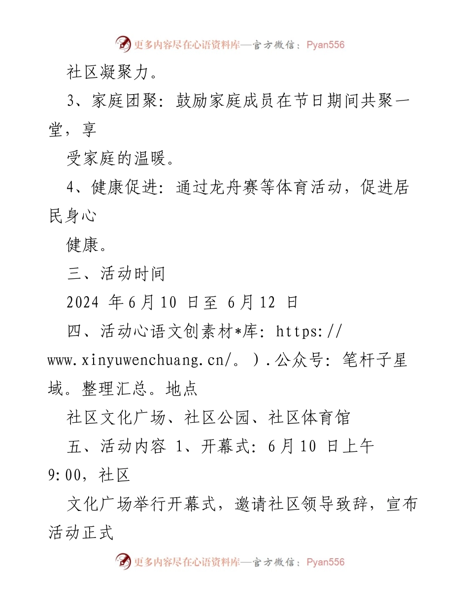 [策划方案] 社区活动 - 2024年端午节庆祝活动策划方案.docx_第2页