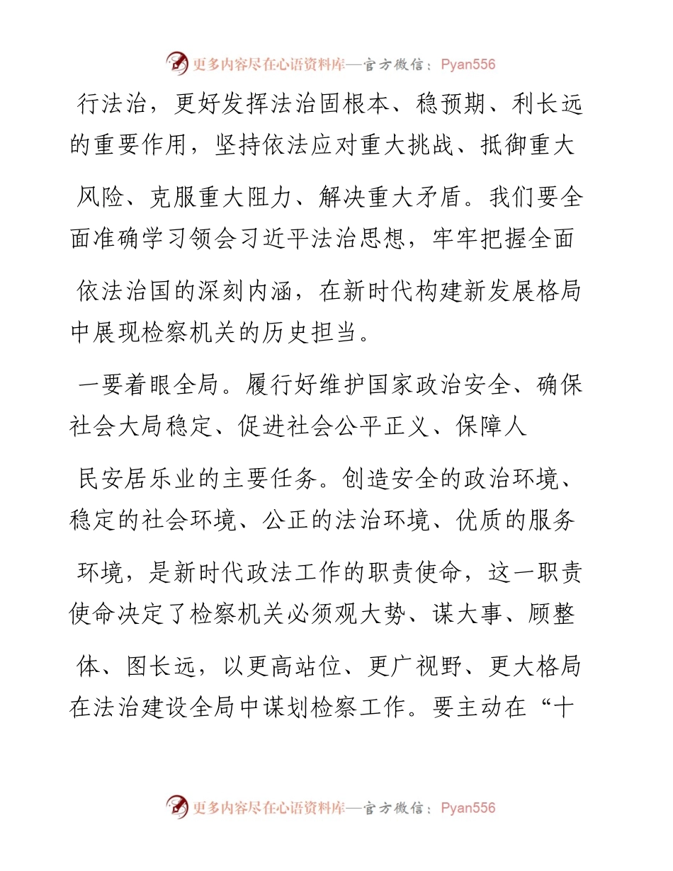 .12.22浙江省人民检察院党组书记、检察长贾宇：在构建新发展格局中担当作为.docx_第2页