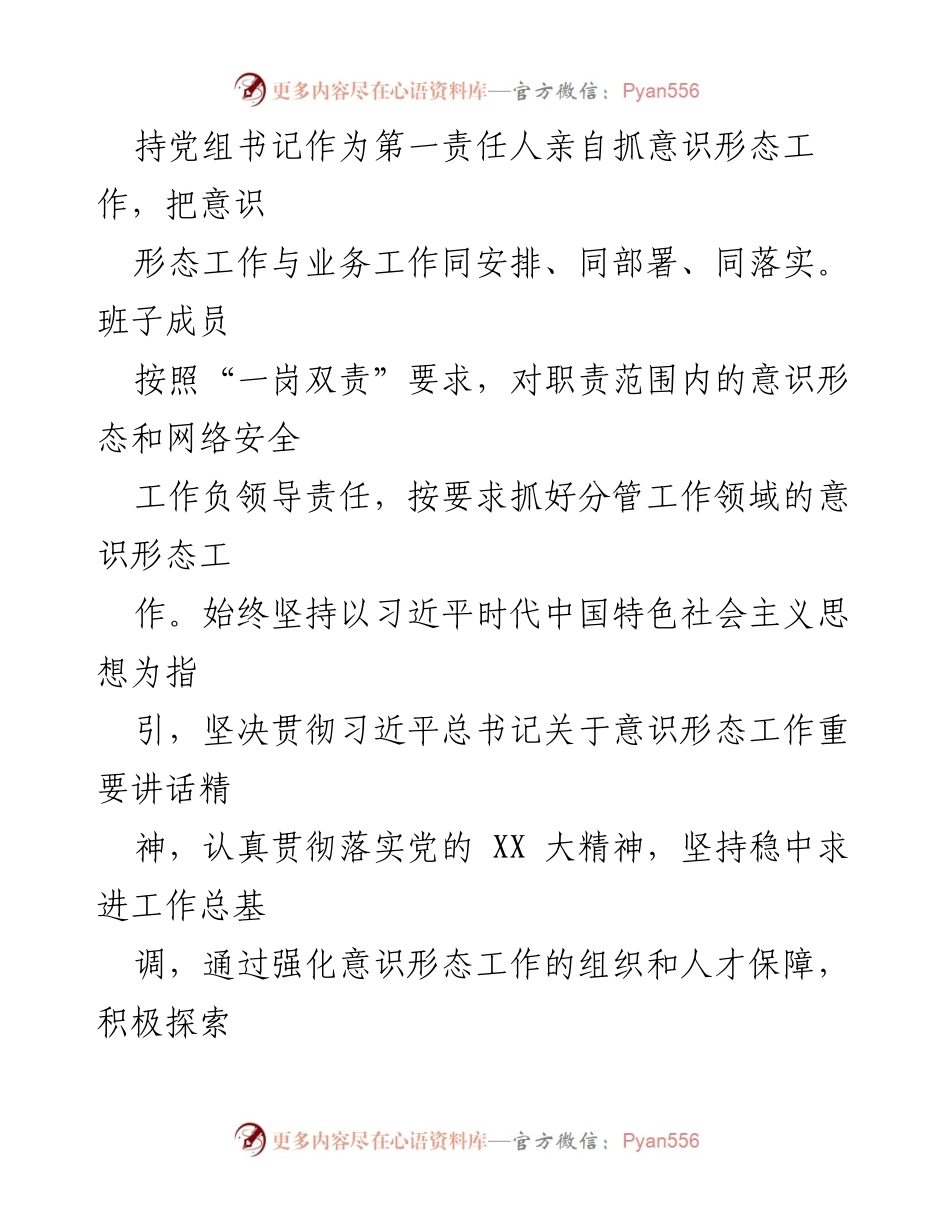 [调研报告] 第三季度意识形态工作 - 2023年第三季度意识形态工作形势分析与风险研判报告.docx_第2页
