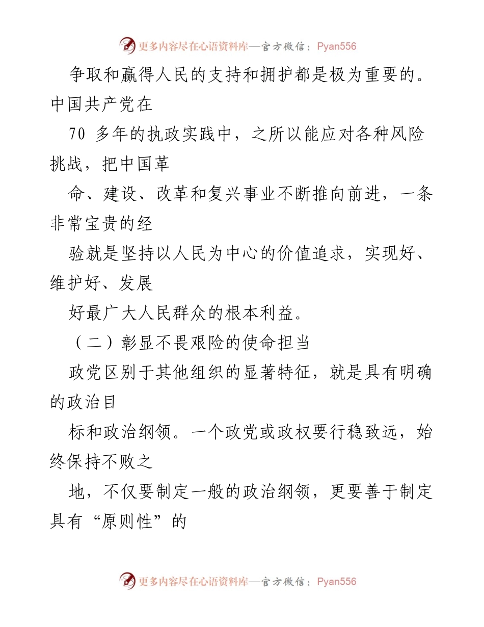 [调研报告] 党的自我革命 - 新时代以党的自我革命跳出“历史周期率”的路径与经验分析.docx_第2页