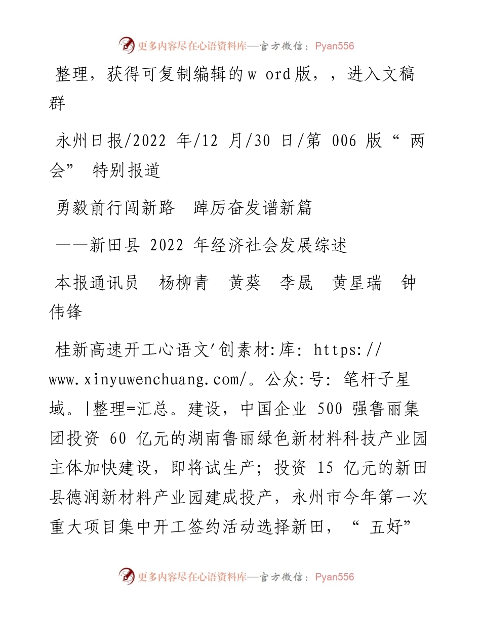 .12.30本报通讯员杨柳青黄葵李晟黄星瑞钟伟锋：勇毅前行闯新路踔厉奋发谱新篇.docx_第1页