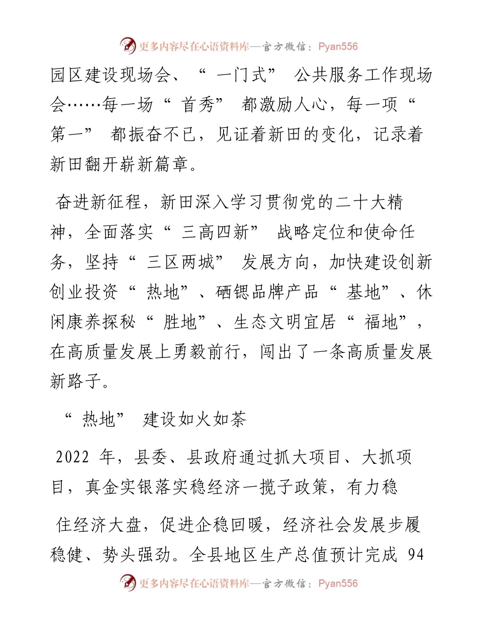 .12.30本报通讯员杨柳青黄葵李晟黄星瑞钟伟锋：勇毅前行闯新路踔厉奋发谱新篇.docx_第2页