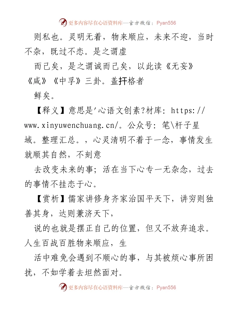 [党课报告] 教育引导 - 活在当下，专注实干，创造新业绩.docx_第2页