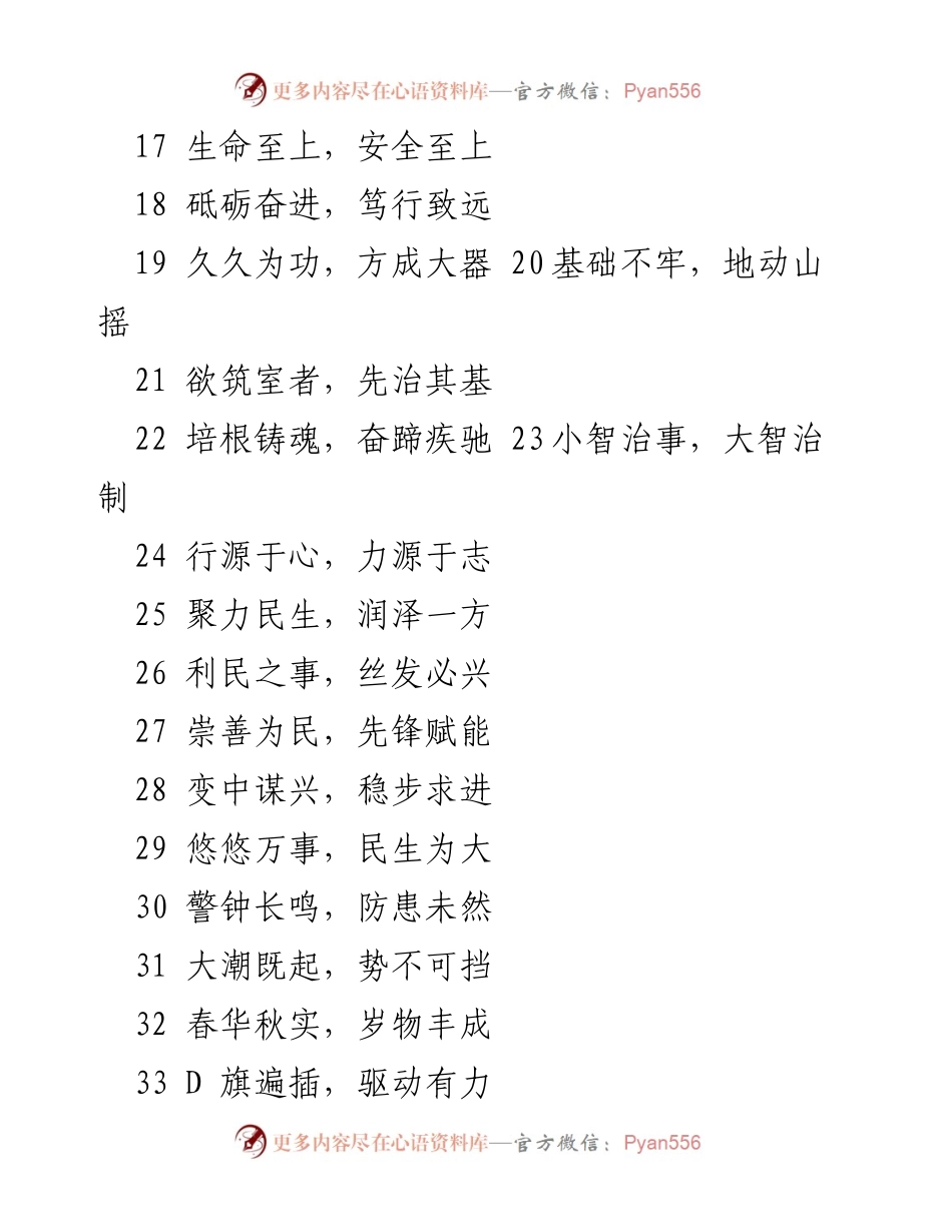 [材料汇编] 会议 - 写材料实用金句集锦.docx_第2页