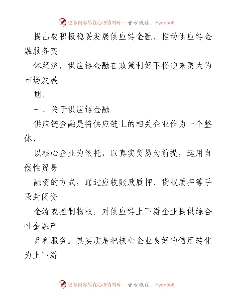 [调研报告] 供应链金融发展 - 我省供应链金融现状与发展趋势分析.docx_第2页