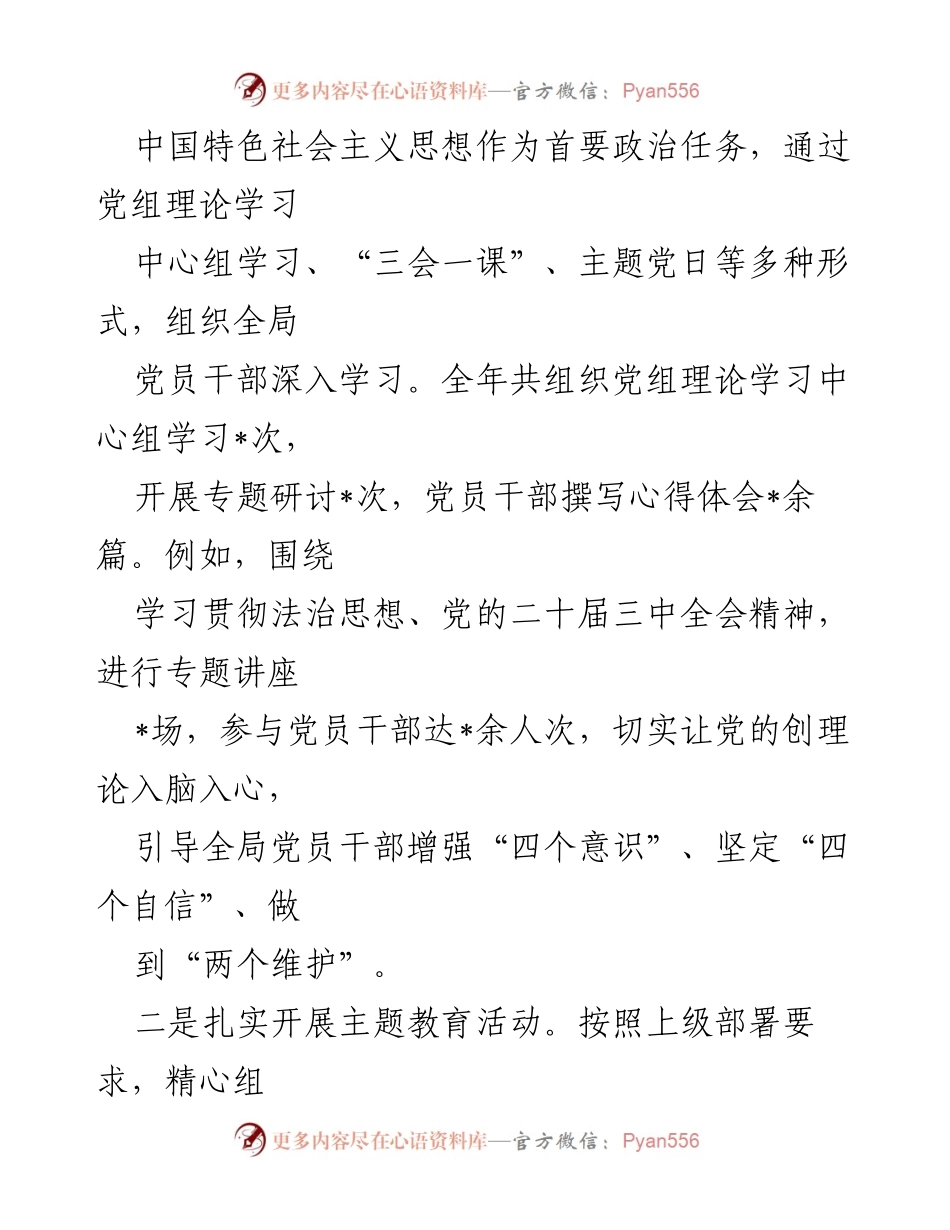 [报告] 述职会议 - 2024年市司法局党组书记个人述职述责述廉报告.docx_第2页
