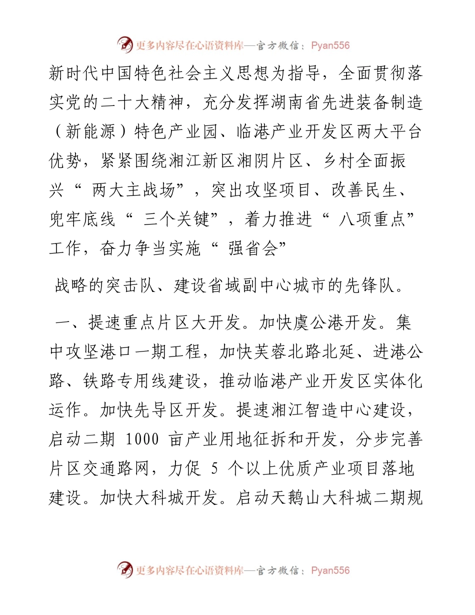 .12.20湘阴县委副书记、县长刘世奇：扛牢服务强省会副中心使命加快湘阴高质量现代化发展.docx_第2页