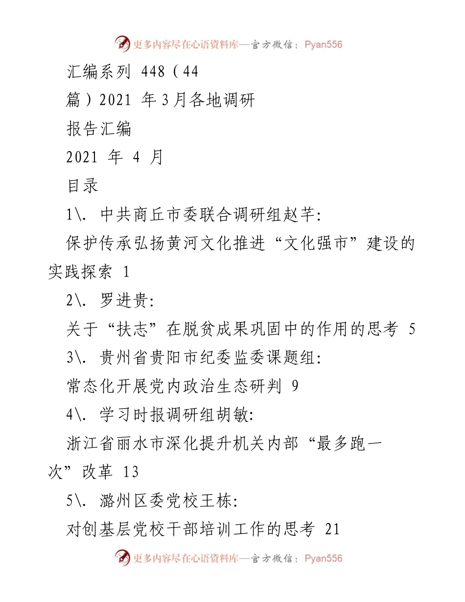 [调研报告] 各地调研 - 2021年3月各地调研报告汇编.docx_第1页