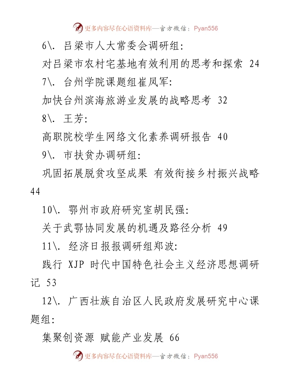[调研报告] 各地调研 - 2021年3月各地调研报告汇编.docx_第2页