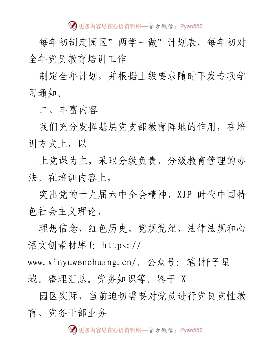 [调研报告] 党员教育工作 - X园区党员教育培训工作体系调研汇报.docx_第2页