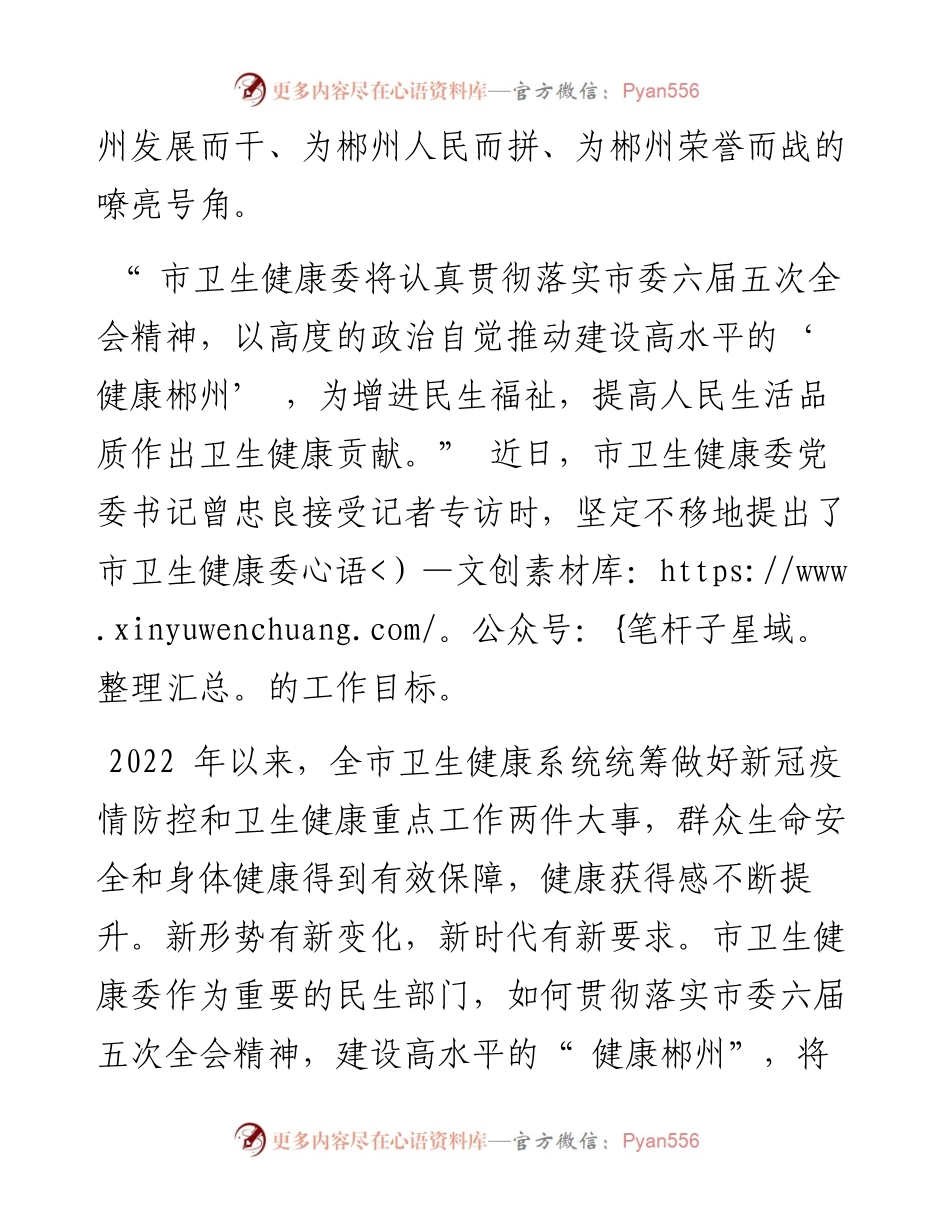 .12.24郴州日报·今日郴州客户端全媒体记者郭亮廷：建设高水平健康郴州.docx_第2页