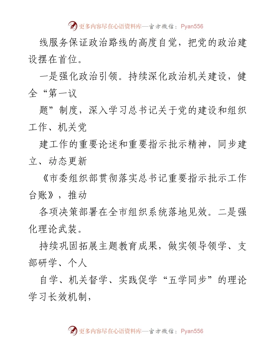 [报告] 述职会议 - 2024年市委组织部部长述职述廉及党建工作总结.docx_第2页