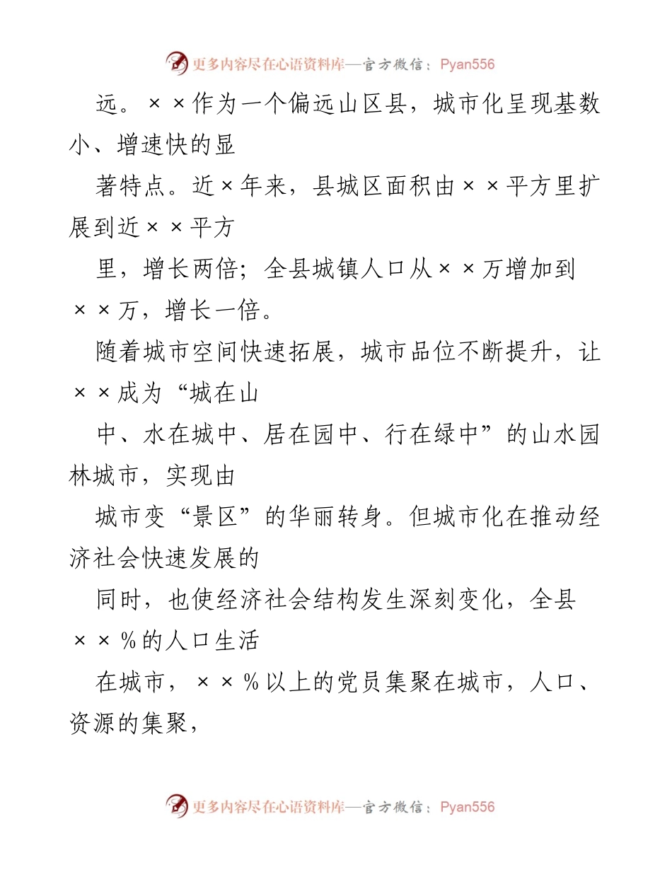 [调研报告] 城镇化发展 - 推进以人为核心的型城镇化高质量发展研究.docx_第2页