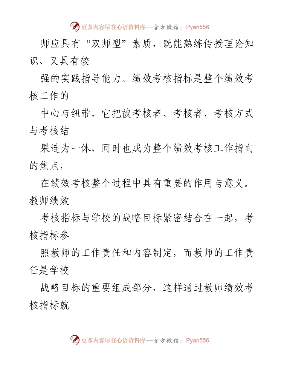 [调研报告] 高职院校 - 高职院校教师绩效考核指标制定的重要性分析.docx_第2页