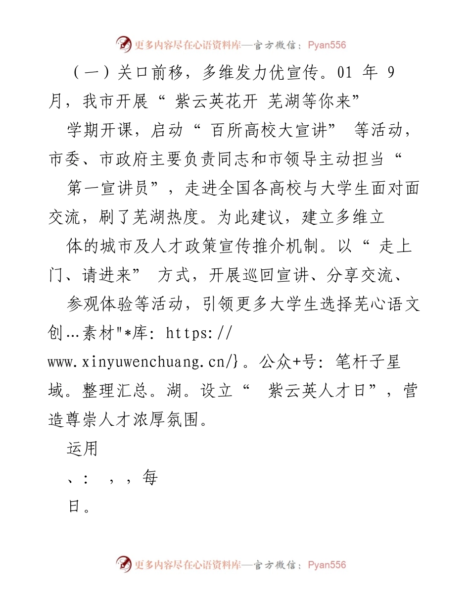 [调研报告] 放大“紫云英人才计划”效应 促进大学生留芜.docx_第2页