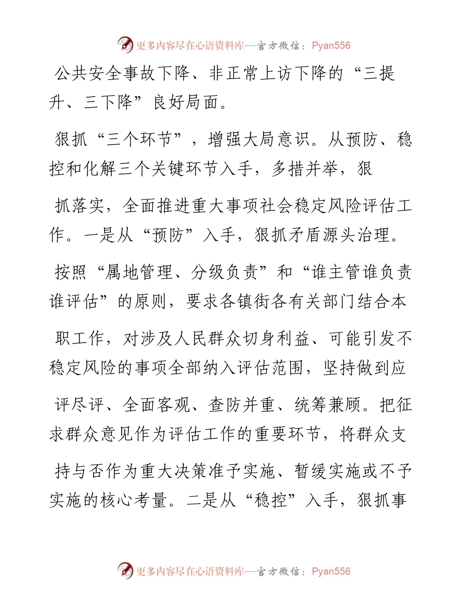 .12.24禹城市委常委、政法委书记孙现旺：控好减压阀筑牢防火墙.docx_第2页