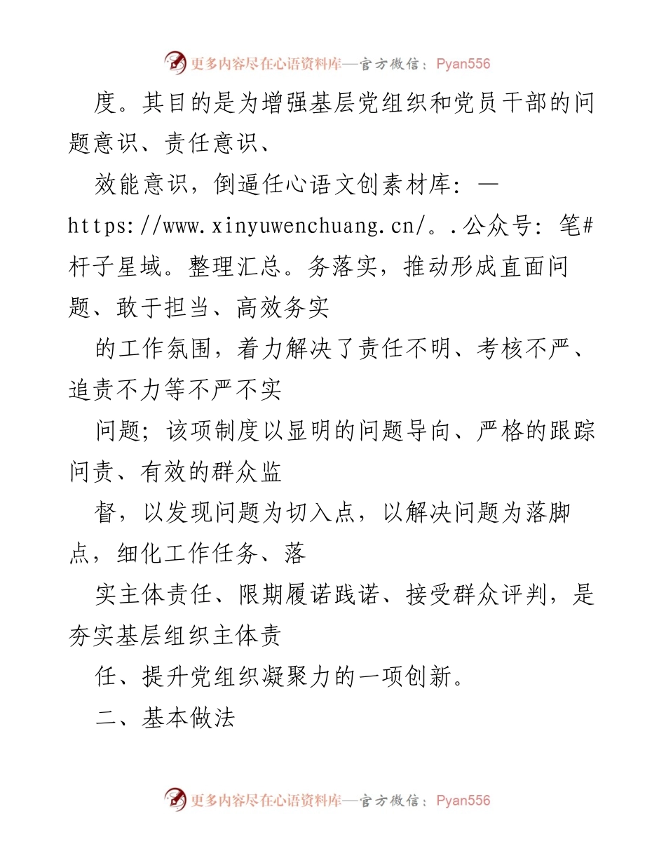 [调研报告] 党建工作 - 基层党组织“问题倒逼”制度的探索与实践.docx_第2页