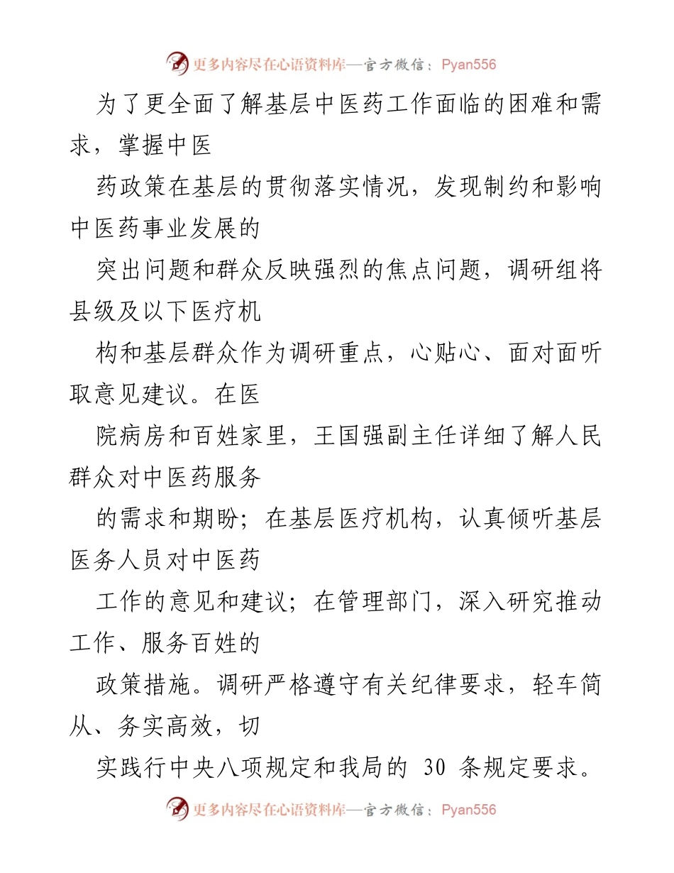 [调研报告] 党的群众路线教育实践活动 - 赴黑龙江、河南、贵州中医药服务调研总结.docx_第2页