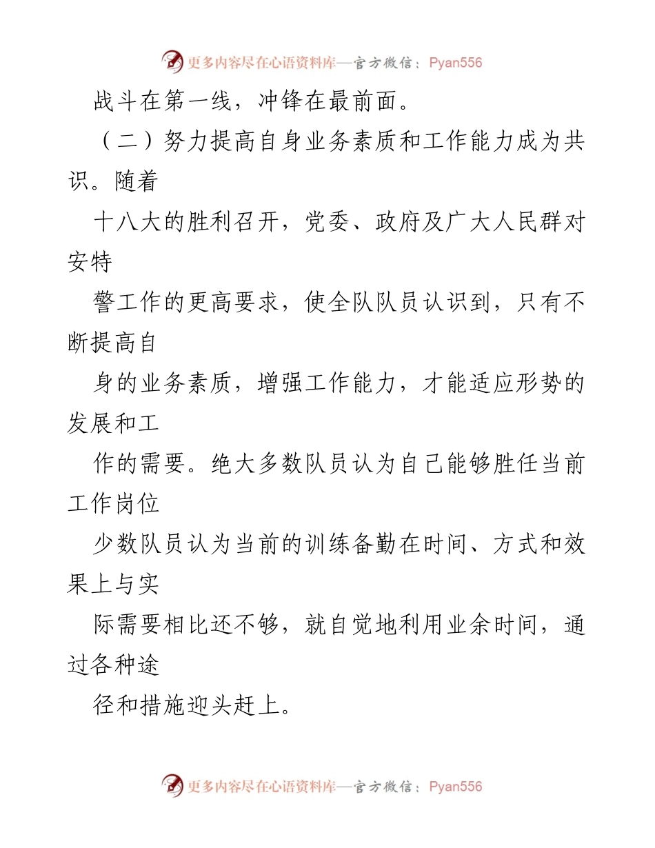 [调研报告] 安民警队伍 - 2022年安民警队伍思想状况分析报告.docx_第2页