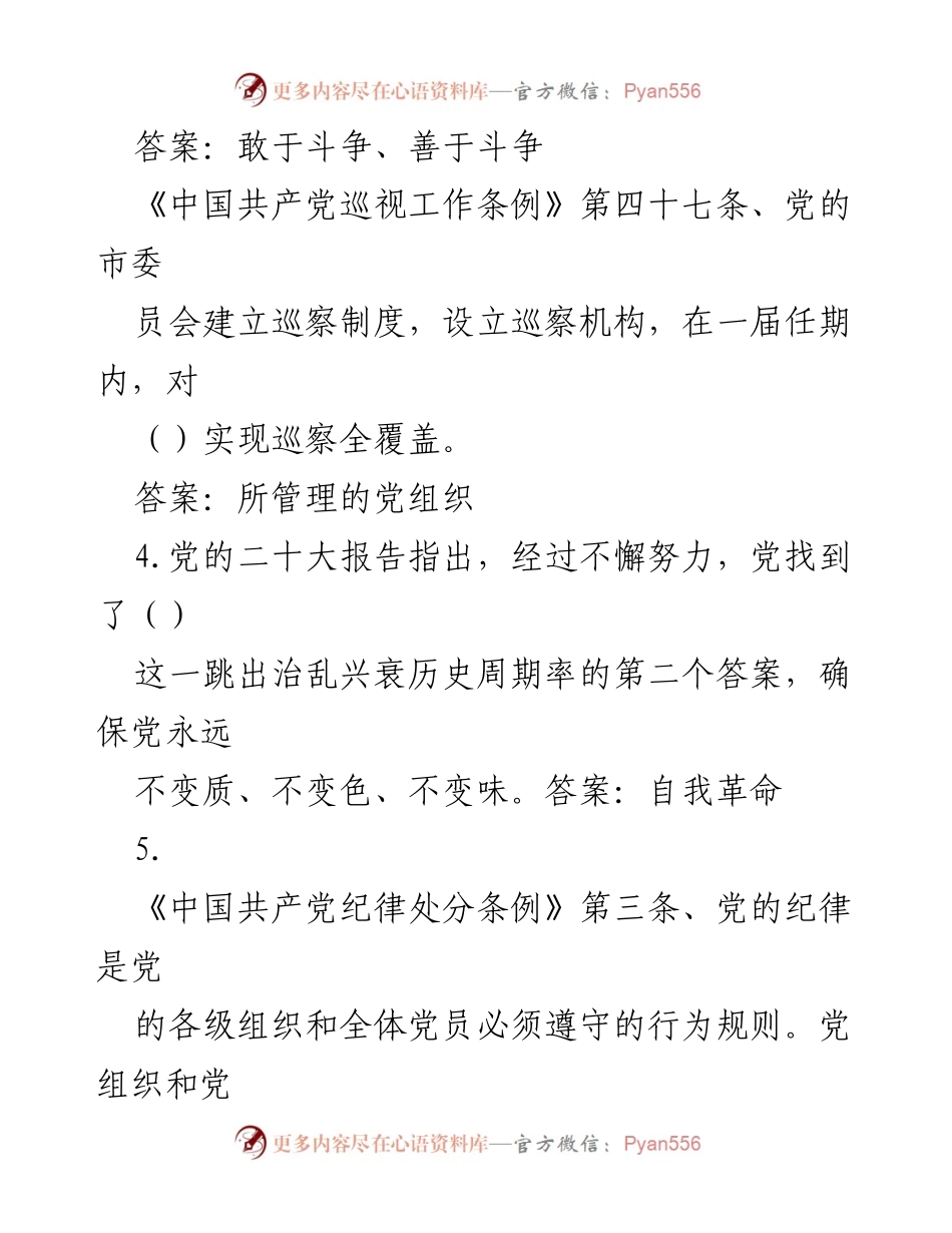 [测试题库] 领导干部任职前培训 - 领导干部任职前廉政法规知识测试题库及答案.docx_第2页