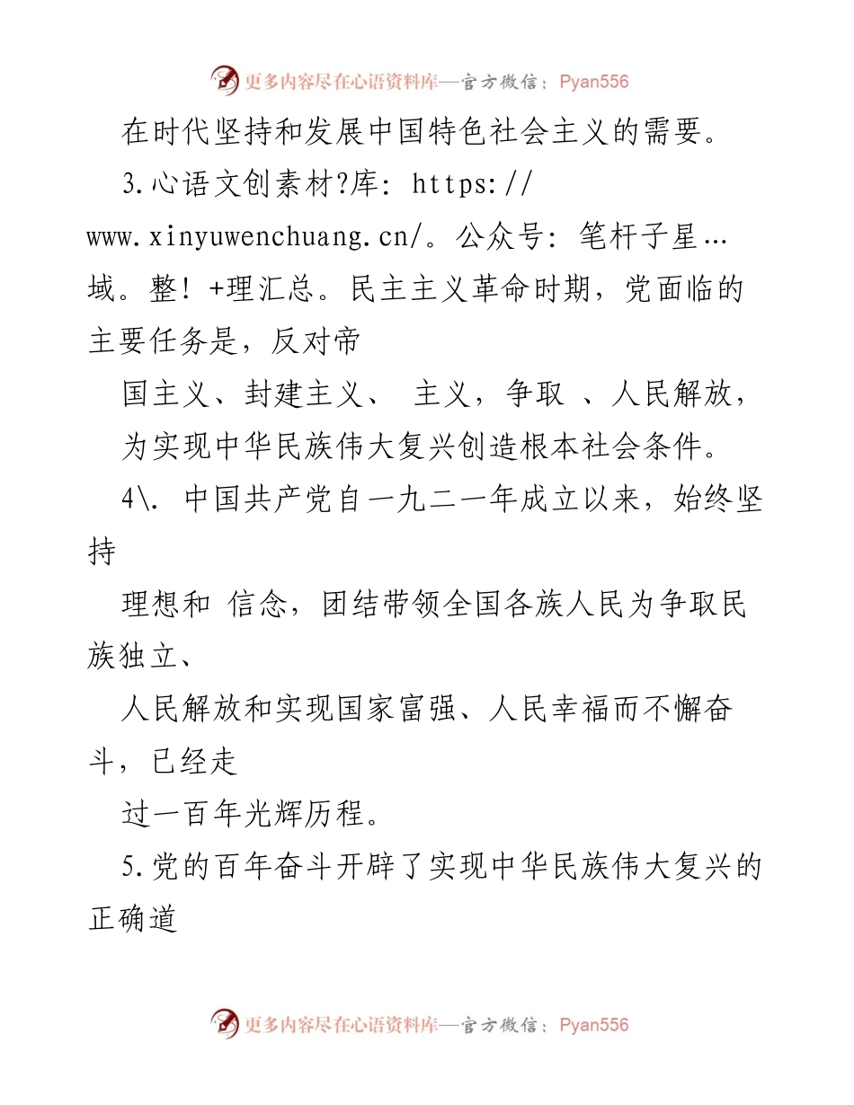 [测试题] 学习贯彻十九届六中全会精神 - 十九届六中全会精神应知应会知识测试题.docx_第2页