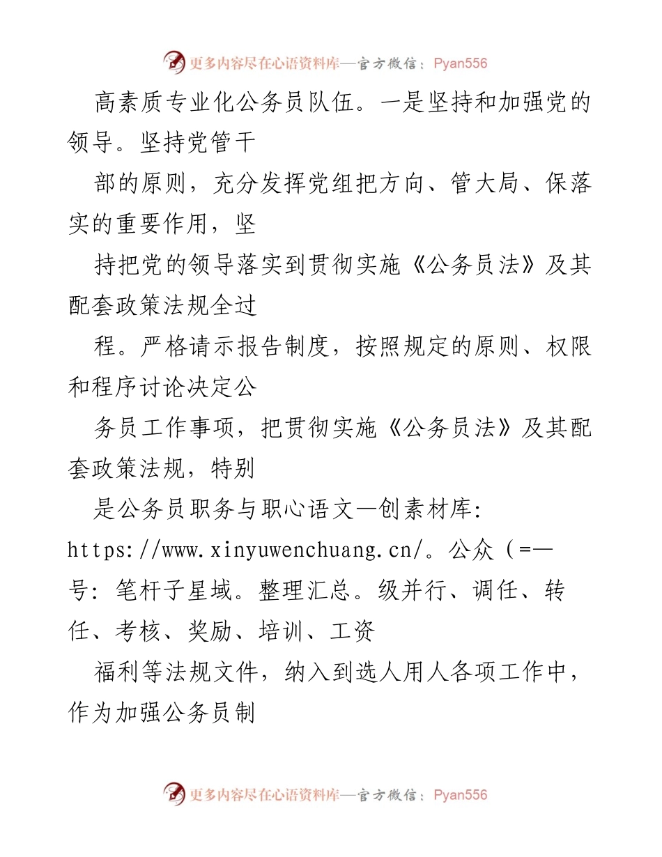[调研报告] 公务员法律法规实施 - XXX公务员法律法规实施情况自查报告.docx_第2页