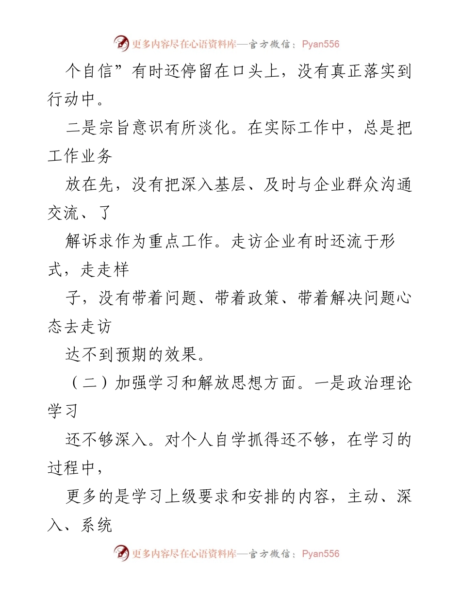 [党性分析材料] 党性分析活动 - 个人党性问题剖析与改进建议.docx_第2页