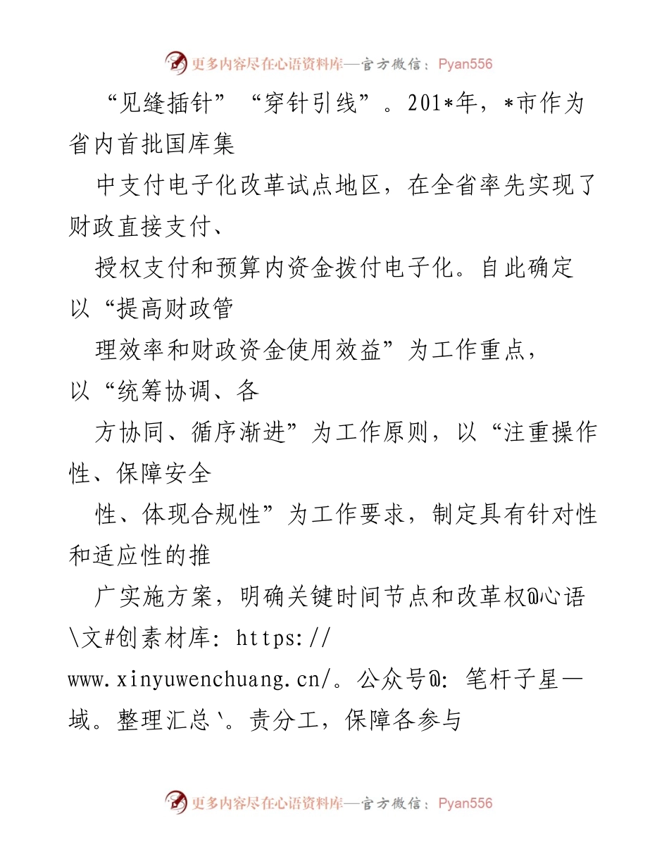 [调研报告] 财政国库改革 - 某市财政国库改革的创新与成效分析.docx_第2页