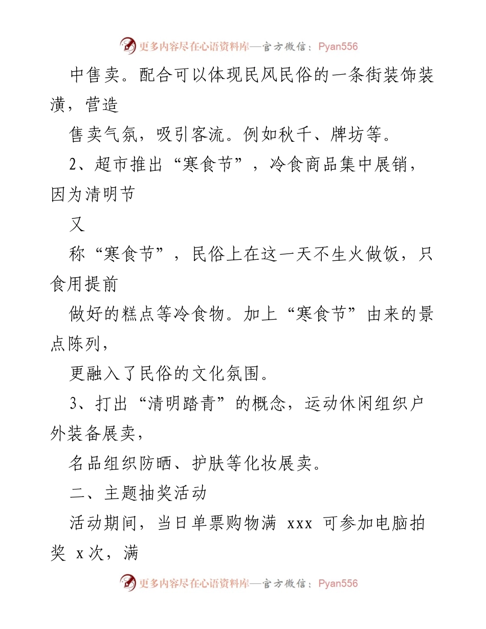 [策划方案] 清明节活动 - 清明节文化与商品活动策划方案汇编.docx_第2页