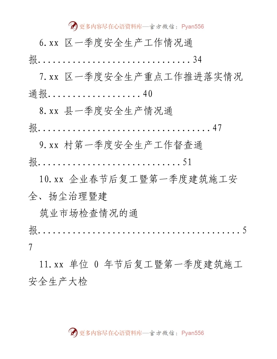 [调研报告] xx市2023年度安全生产及一季度风险形势研判与通报.docx_第2页