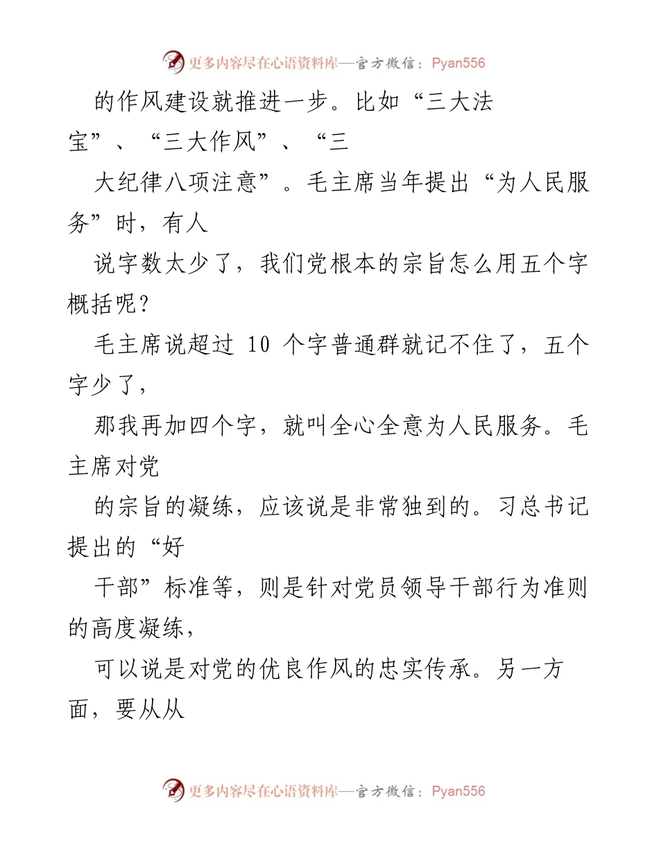 [党课] 专题党课 - 加强作风建设，做实干担当的优秀干部.docx_第2页
