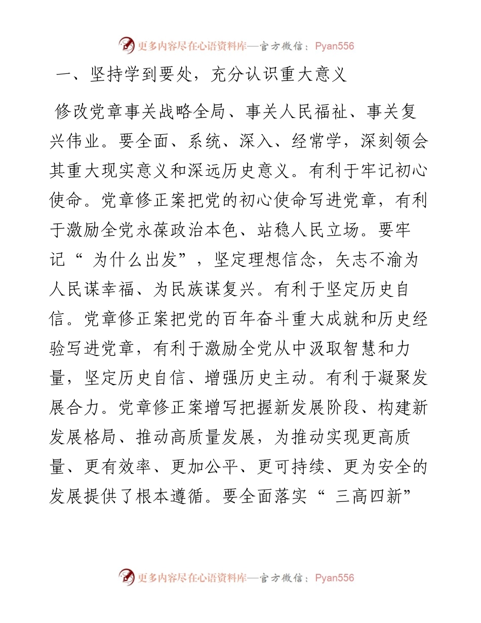 .12.24市委常委市人民政府常务副市长徐永健：牢固树立党员意识忠实践行党章要求.docx_第2页