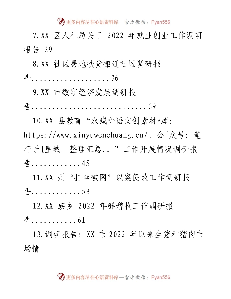 [调研报告] 2022年 - 2022年XX县居民消费状况调研报告.docx_第2页