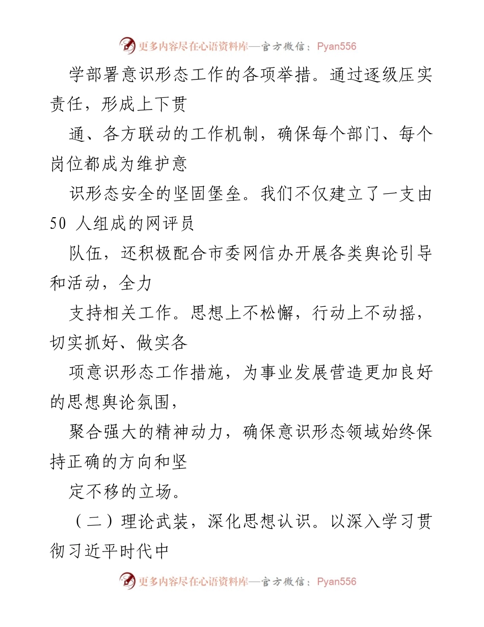 [调研报告] XX局意识形态工作 - 上半年意识形态工作分析与总结.docx_第2页
