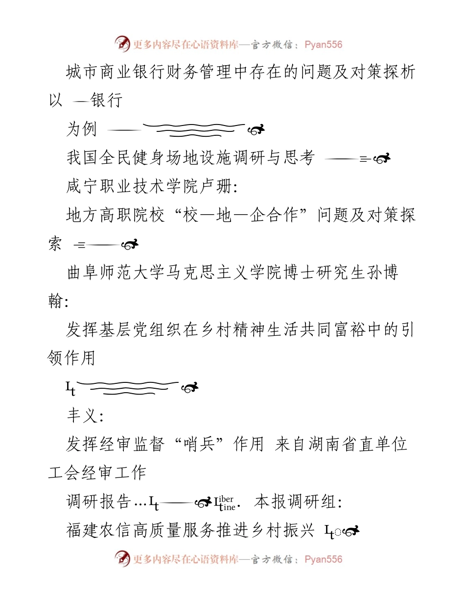 [调研报告] 2023年9月 - 多领域调研与对策汇编.docx_第2页
