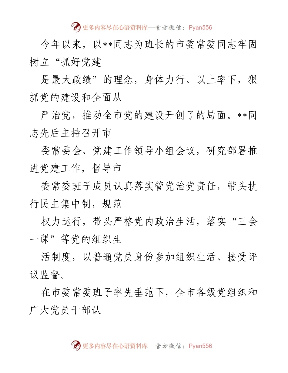 [调研报告] 党建工作调研 - 全市党建工作调研报告及问题分析.docx_第2页