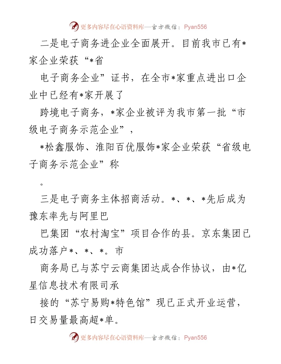 [调研报告] 电子商务发展 - 我市电子商务发展现状与问题调研报告.docx_第2页
