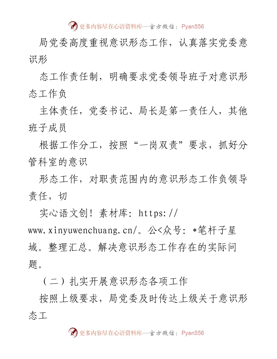 [调研报告] 第三季度意识形态工作 - 第三季度意识形态工作分析与风险研判报告.docx_第2页