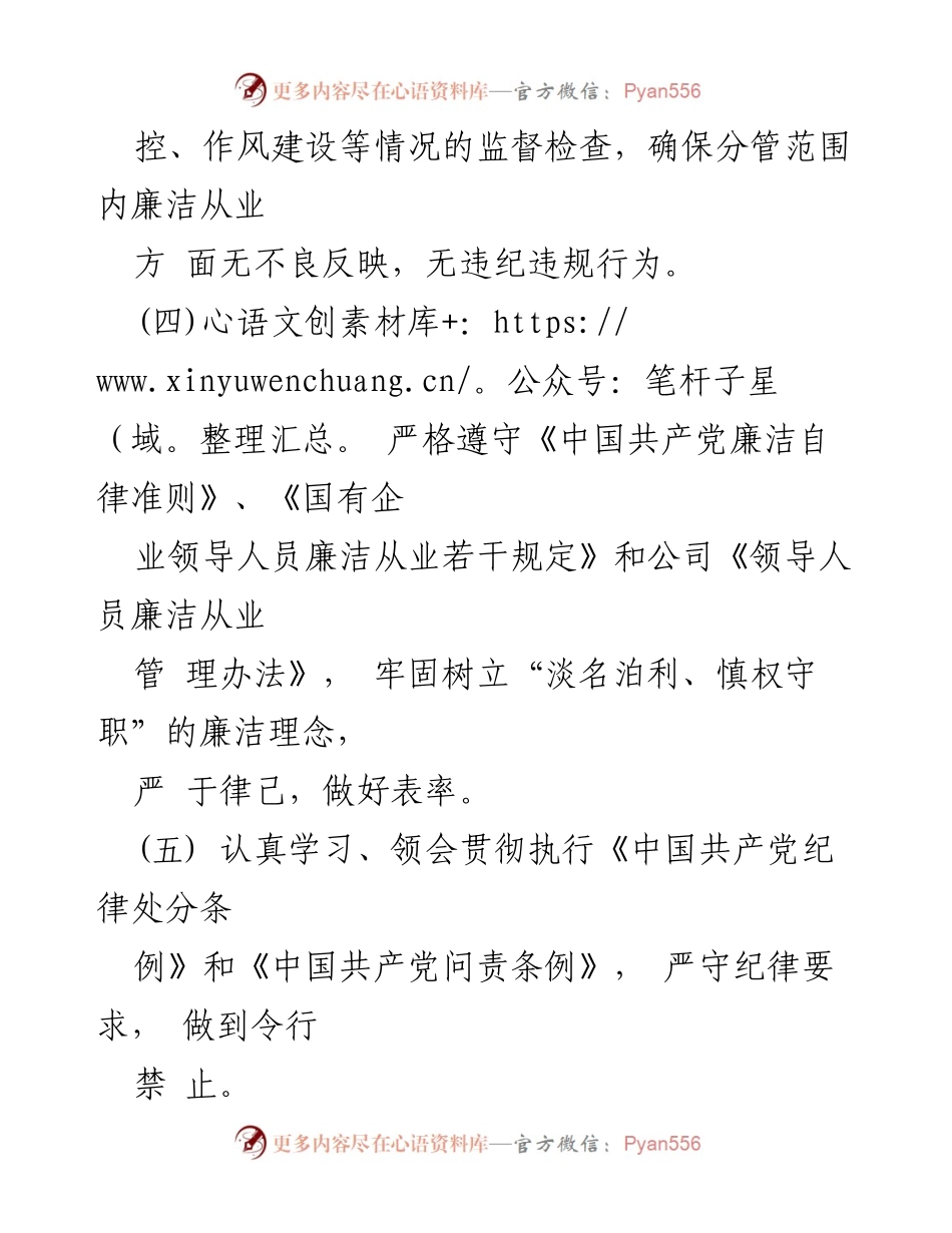 [承诺书] 党风廉政建设 - 严格履行“一岗双责”责任承诺.docx_第2页
