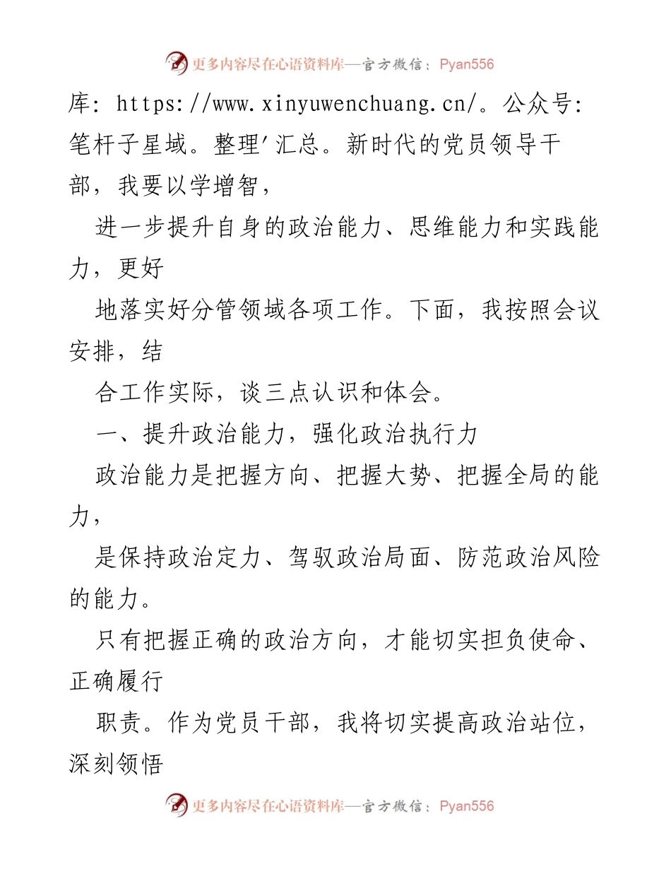 [调研报告] 党员干部能力提升研讨会 - 提升政治、思维与实践能力的实践探索.docx_第2页
