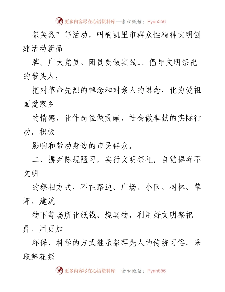 [倡议书] 清明节 - 倡导文明祭扫，共建和谐社会.docx_第2页