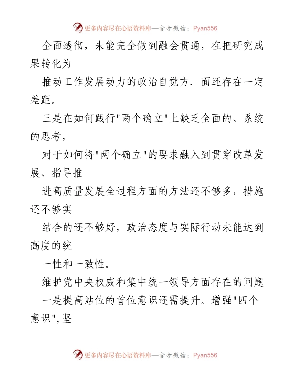 [调研报告] 党中央权威维护 - 2024年维护党中央权威和集中统一领导问题汇编分析.docx_第2页