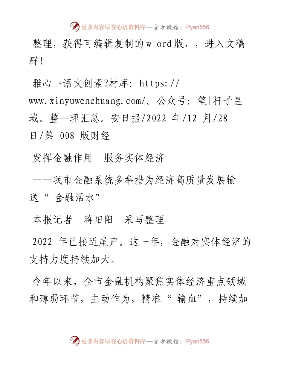 .12.28本报记者蒋阳阳采写整理：发挥金融作用服务实体经济.docx_第1页