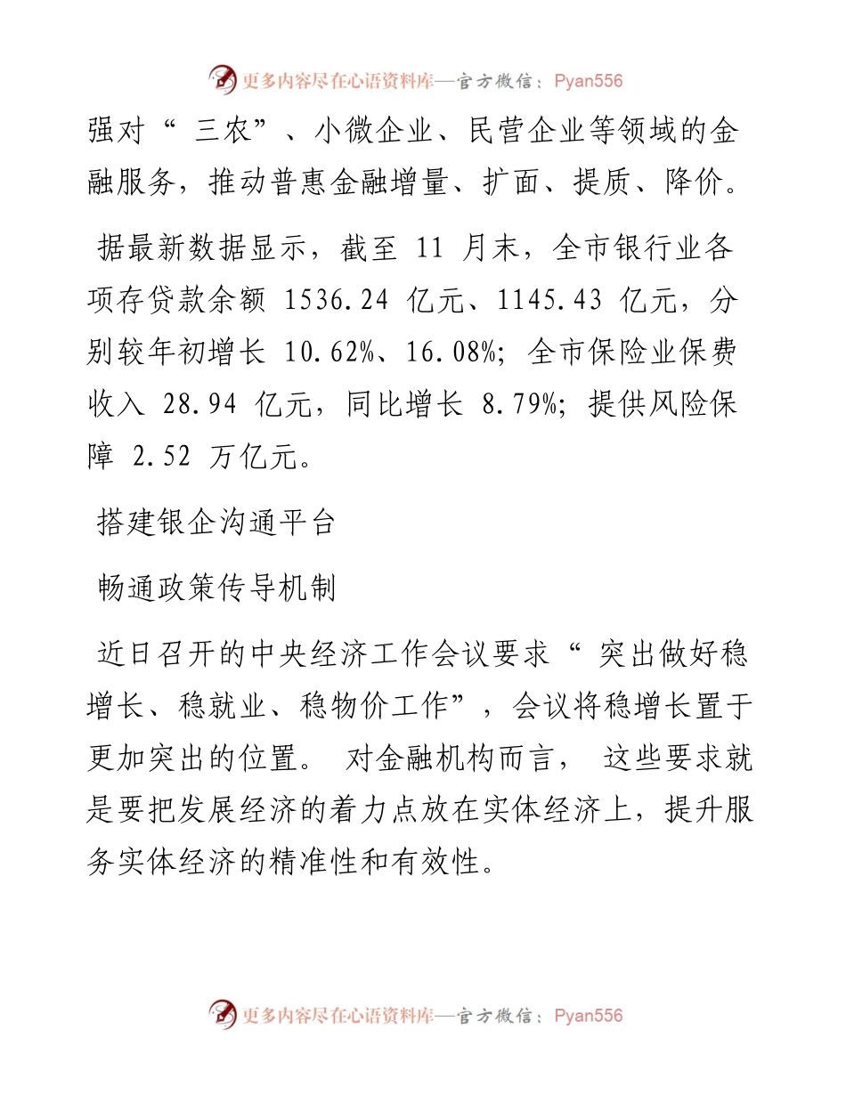 .12.28本报记者蒋阳阳采写整理：发挥金融作用服务实体经济.docx_第2页