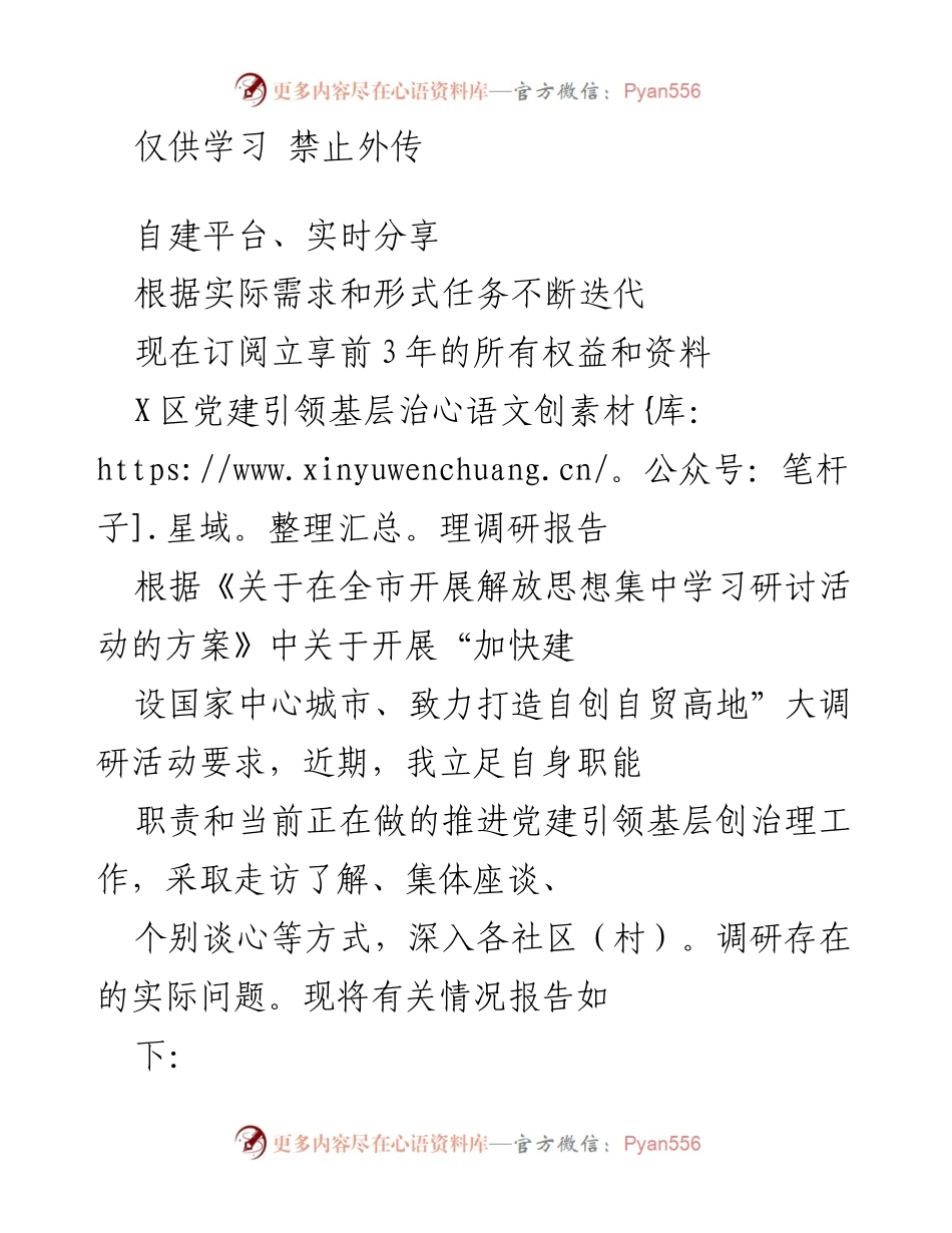 [调研报告] 党建引领基层治理 - ×区党建引领基层治理调研报告.docx_第1页
