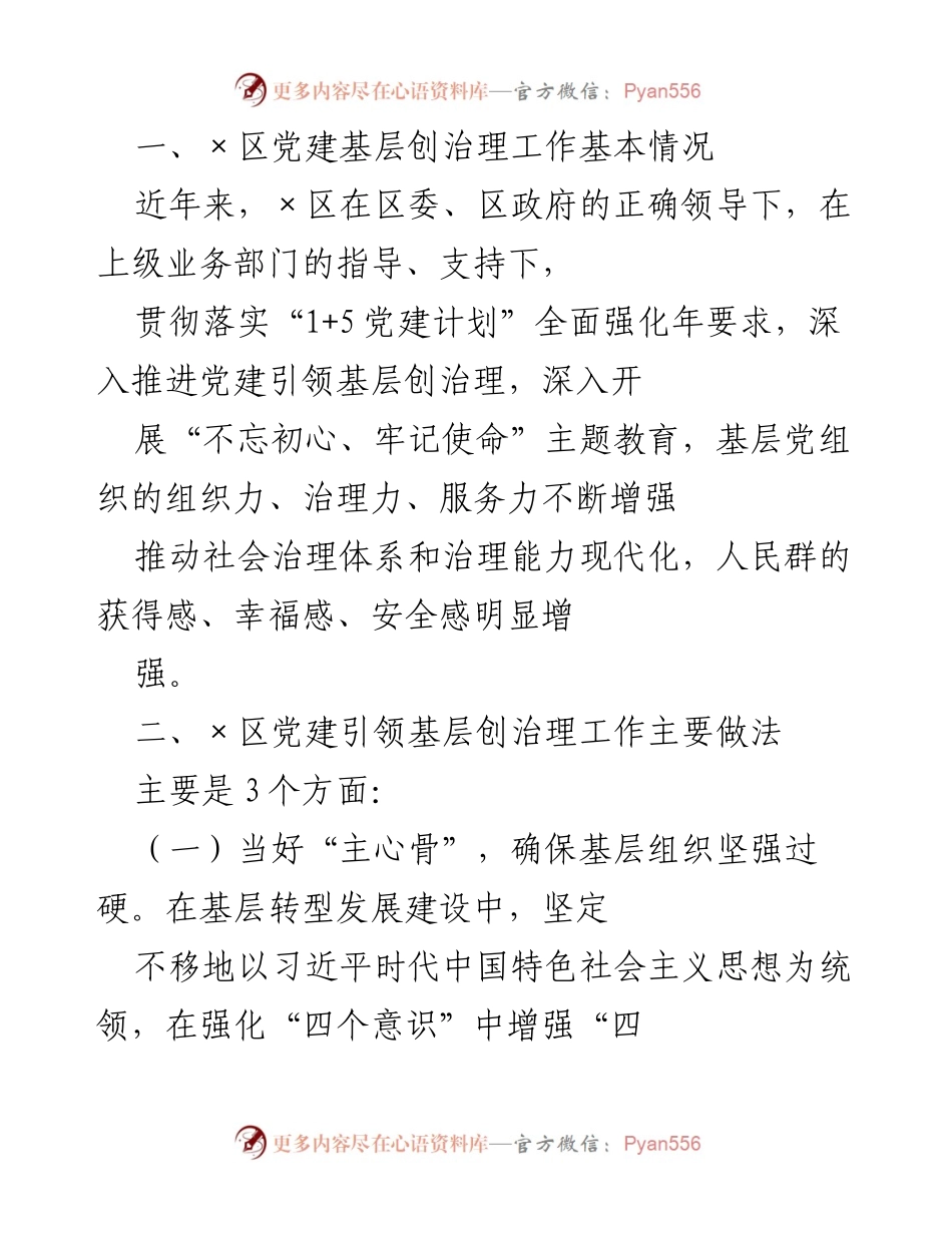 [调研报告] 党建引领基层治理 - ×区党建引领基层治理调研报告.docx_第2页