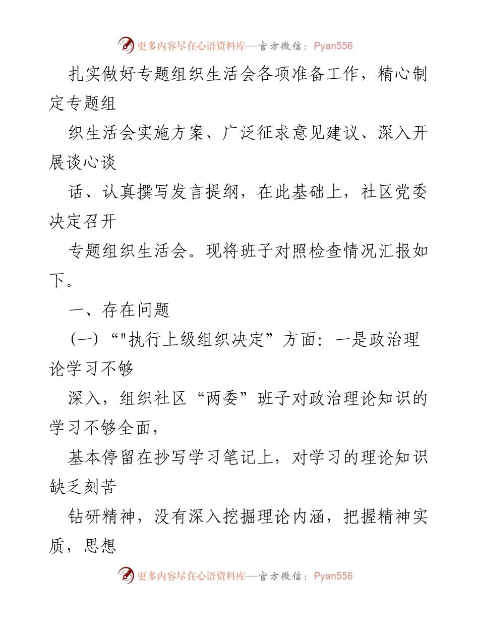 [调研报告] 党支部专题组织生活会 - 2024年党支部班子整改情况汇报与问题分析.docx_第2页